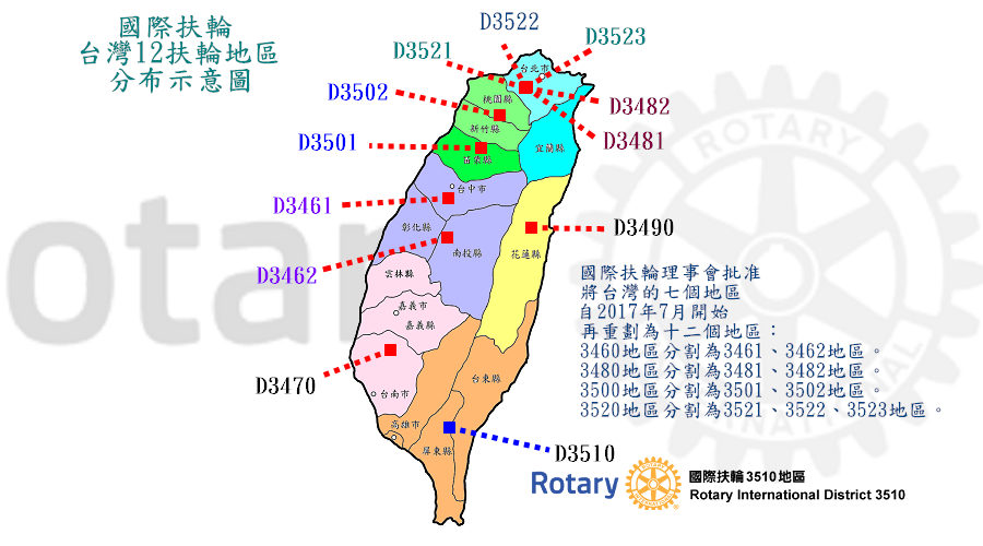 台灣扶輪地區地圖