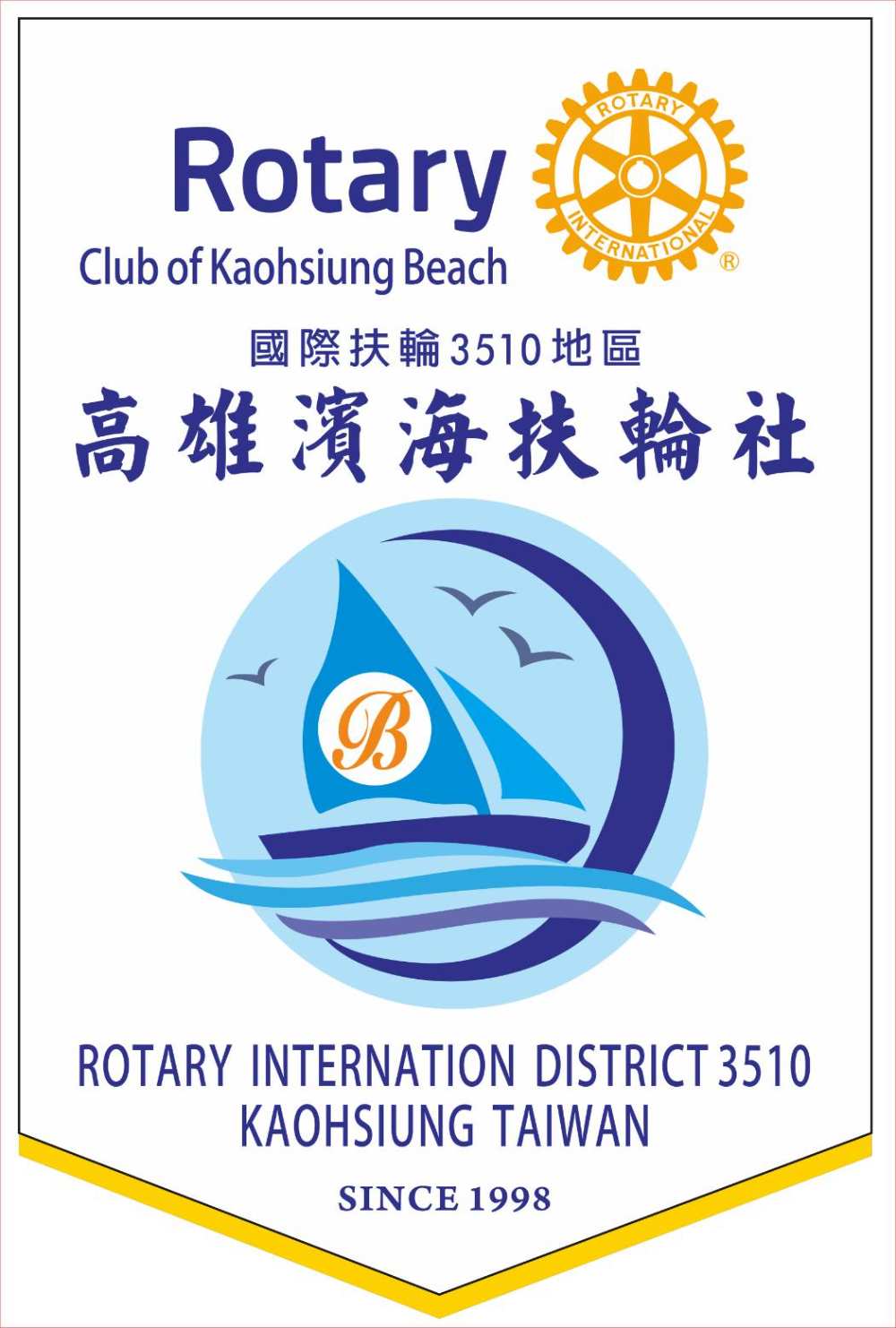 高雄濱海扶輪社