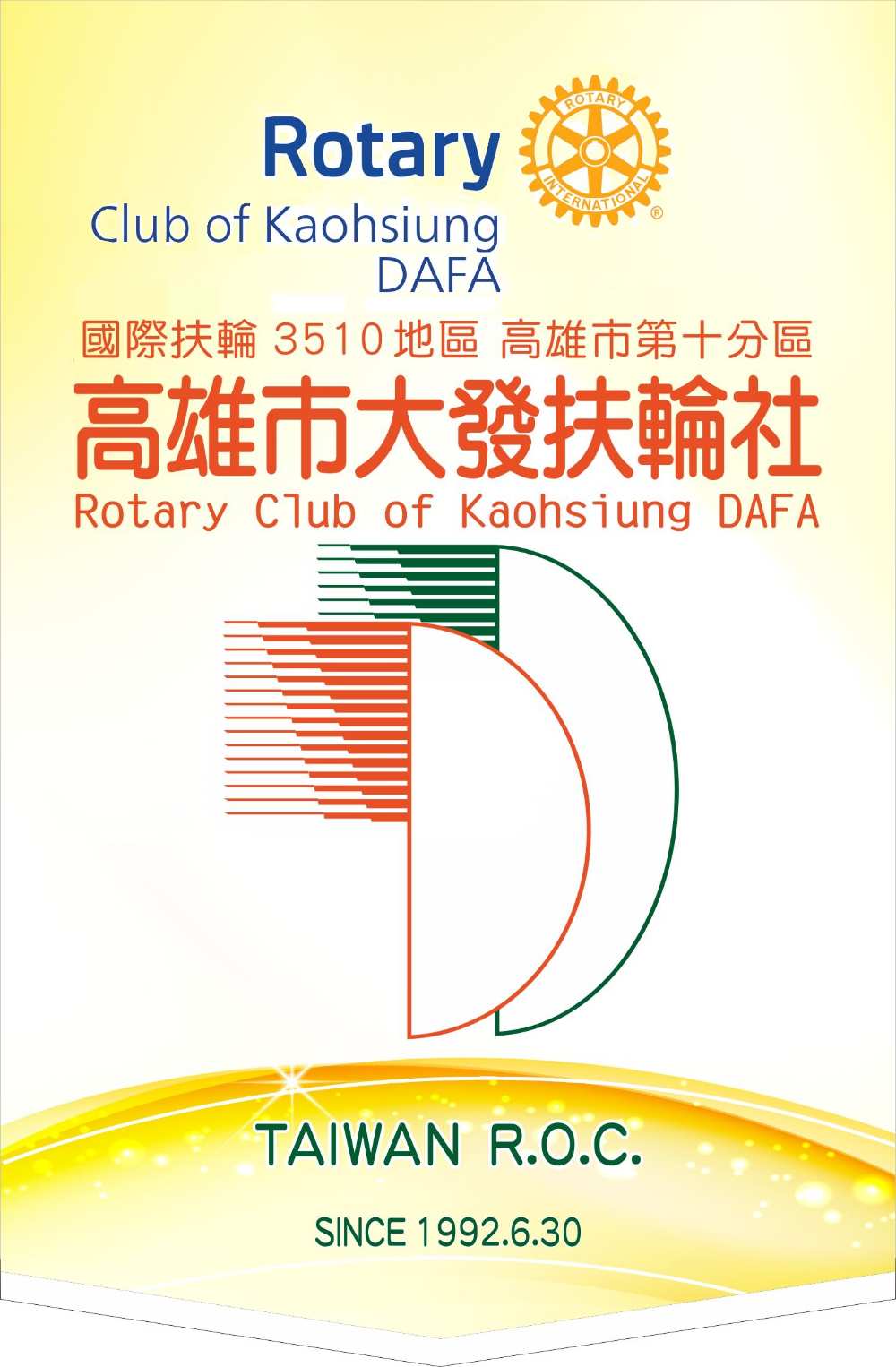 高雄大發扶輪社